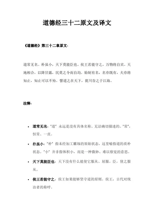 道德经三十二原文及译文
