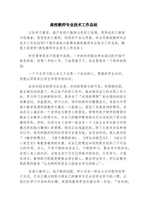 高校教师专业技术工作总结