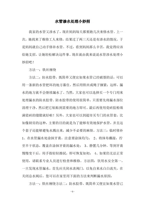 水管渗水处理小妙招