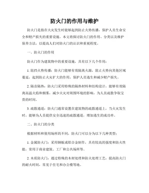 防火门的作用与维护