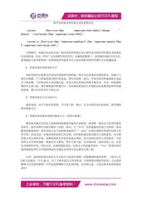 留学生档案3种存放方式优劣势对比