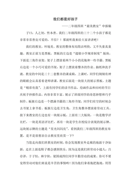 二年级四班最美教室申报材料