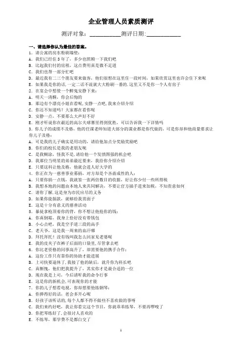 企业中层管理人员素质测评及答案