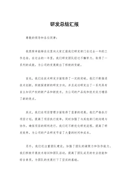 研发总结汇报