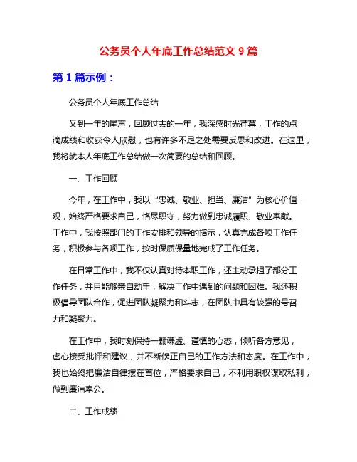 公务员个人年底工作总结范文9篇