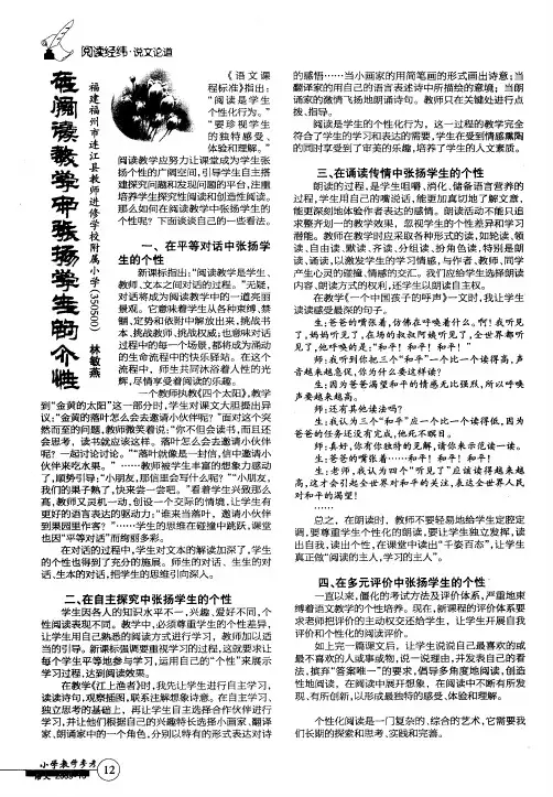 在阅读教学中张扬学生的个性