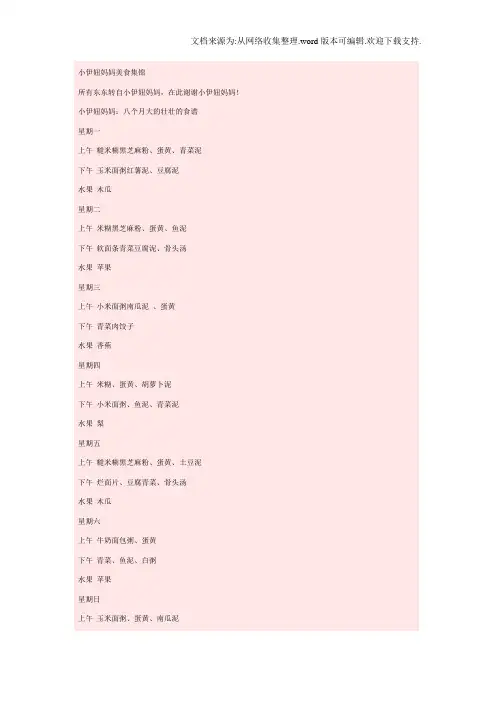 小伊妞妈妈美食集锦