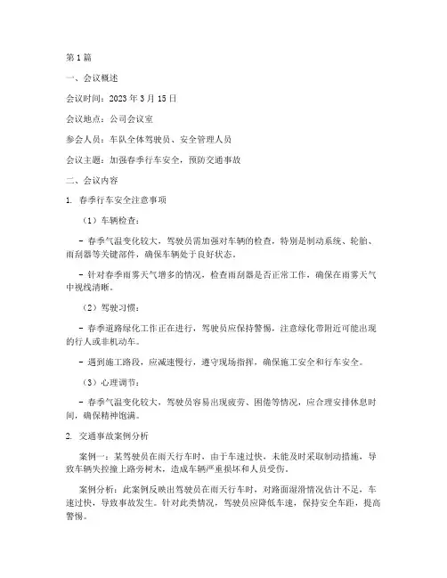 车队月度安全教育记录(2篇)