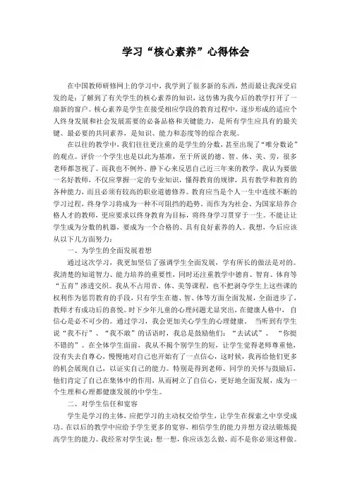 学习核心素养心得体会