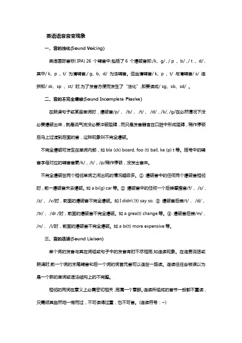 英语语音音变、连读现象规律总结大全