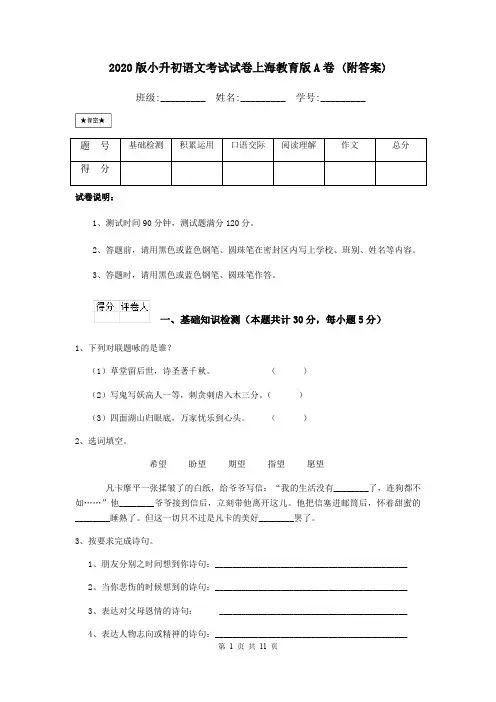 2020版小升初语文考试试卷上海教育版A卷 (附答案)