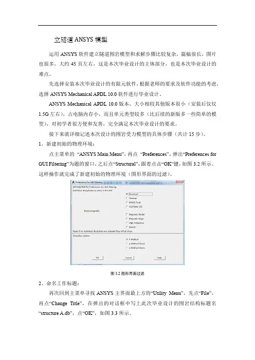 立隧道ANSYS有限元分析模型