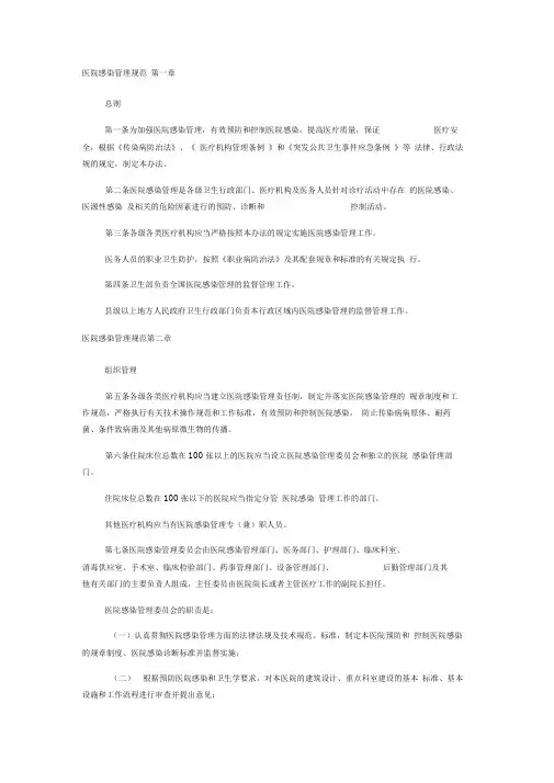医院感染的管理规范.doc