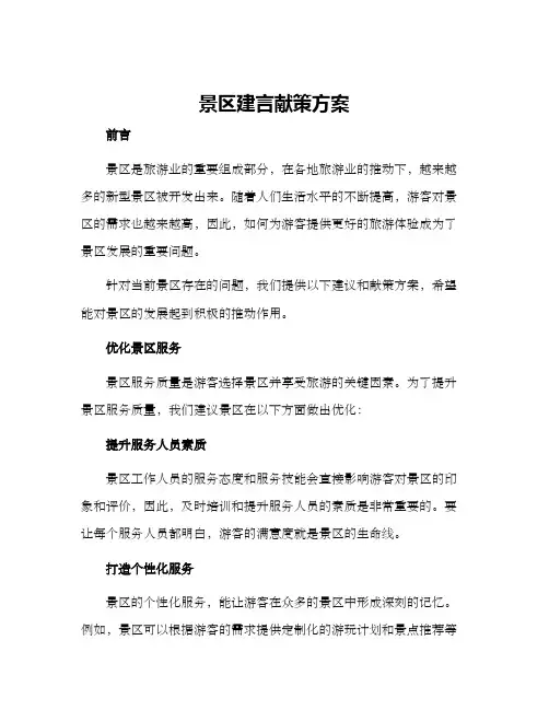 景区建言献策方案