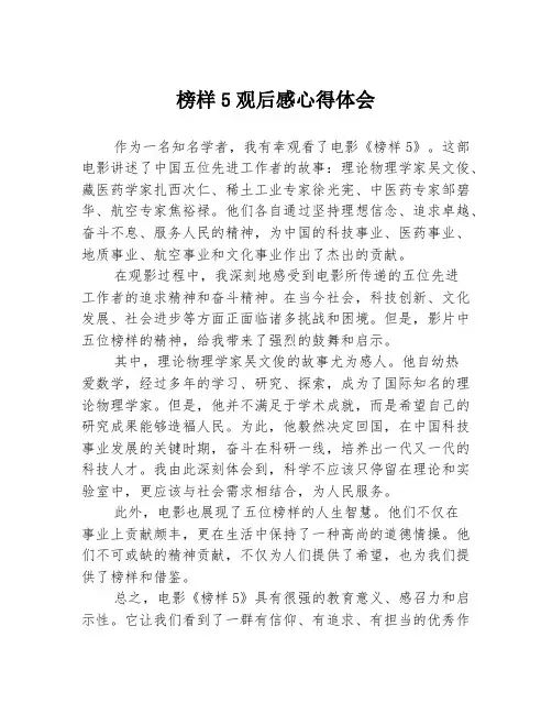榜样5观后感心得体会