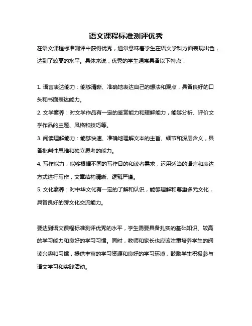 语文课程标准测评优秀