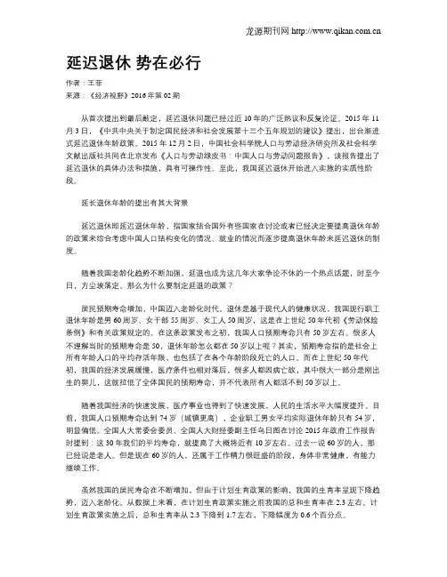延迟退休  势在必行
