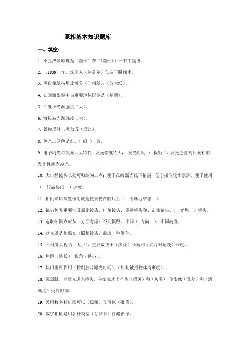 2021年摄影基础知识题库及答案
