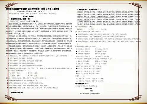 高一语文12月份月考试卷 试题