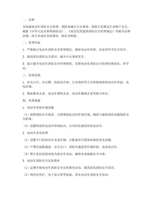电动车消防安全管理制度
