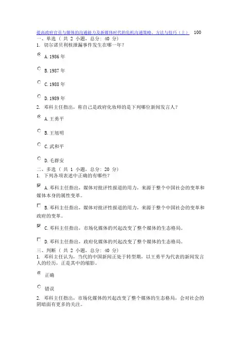 提高政府官员与媒体的沟通能力及新媒体时代的危机沟通策略、方法与技巧(上)