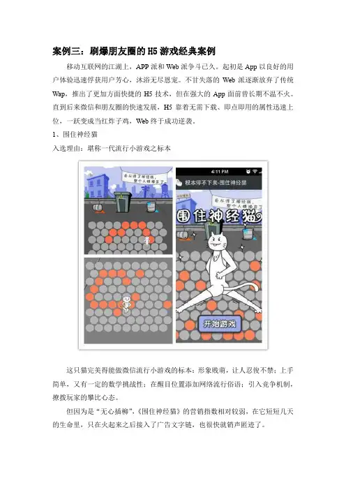 刷爆朋友圈的H5游戏经典案例