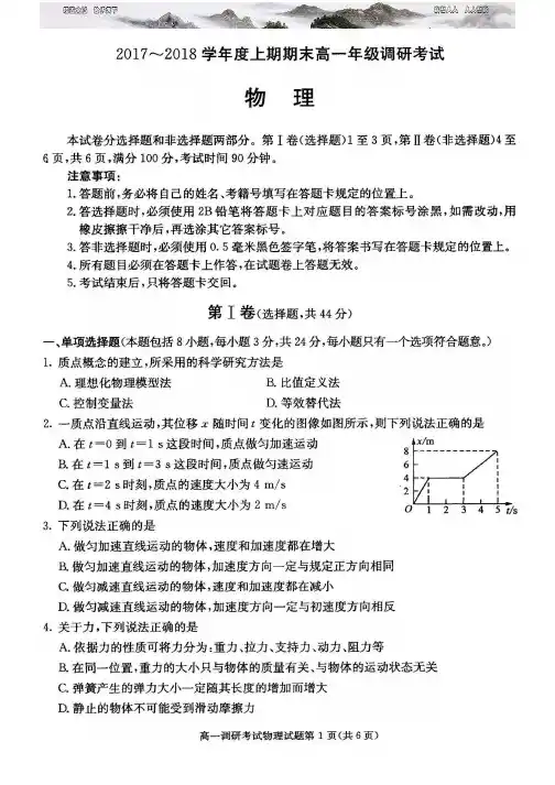 成都市2017~2018学年度上期期末高一年级调研考试(物理)260