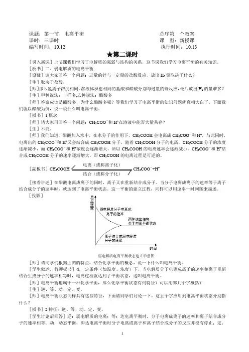 电离平衡第二课时教案