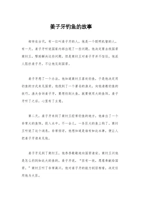 姜子牙钓鱼的故事