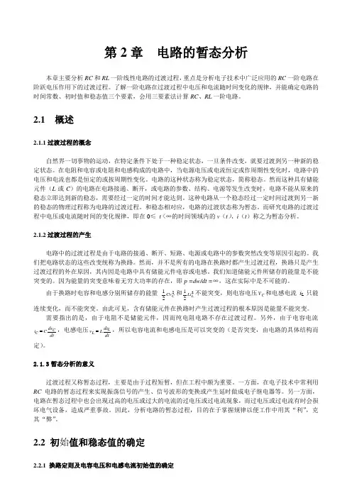 电路的暂态分析