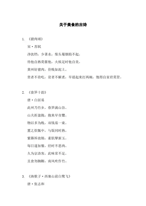 关于美食的古诗