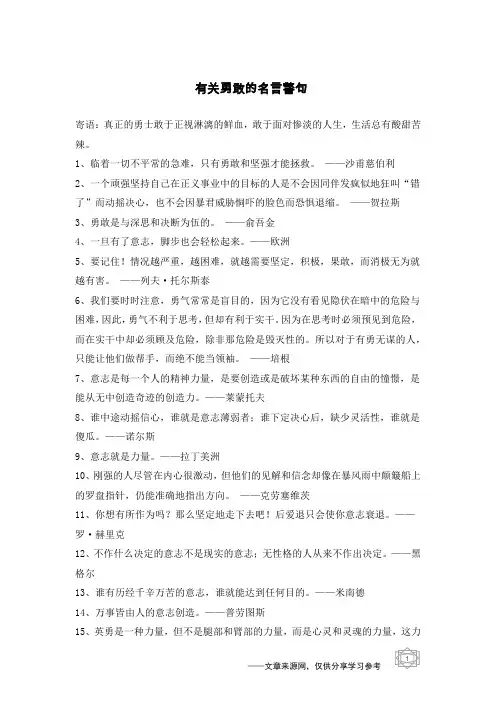 有关勇敢的名言警句