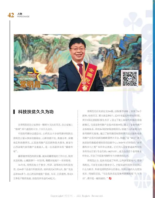 常明昌_科技扶贫久久为功