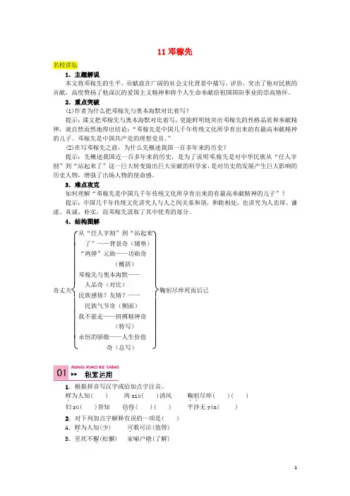 2016七年级语文下册第三单元11《邓稼先》同步练习(新版)新人教版