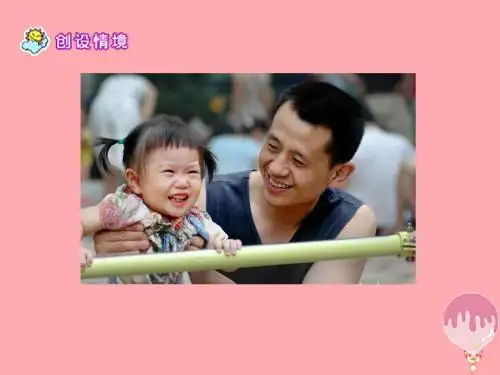 四年级语文上册第三单元父爱深深PPT课件1鄂教版
