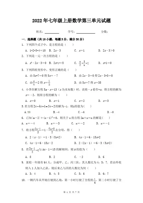人教版七年级上册数学第三章 一元一次方程单元试题(含答案)