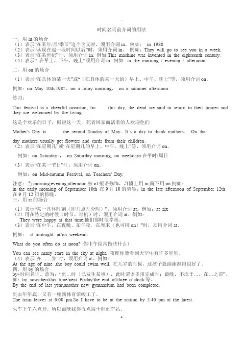 英语中时间名词前介词的用法