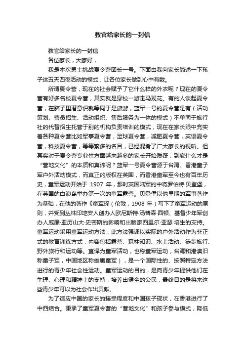 教官给家长的一封信