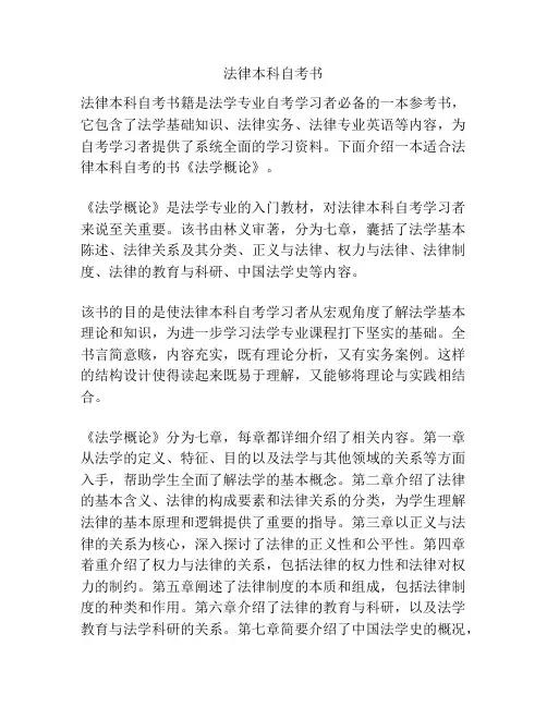 法律本科自考书
