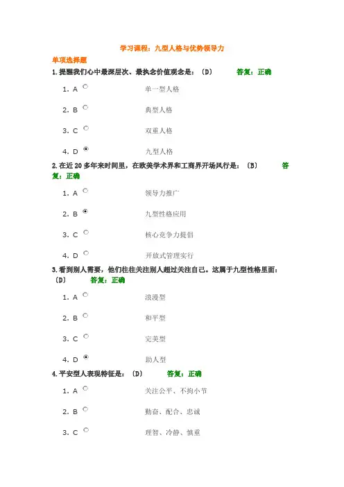 九型人格与优势领导力满分答案