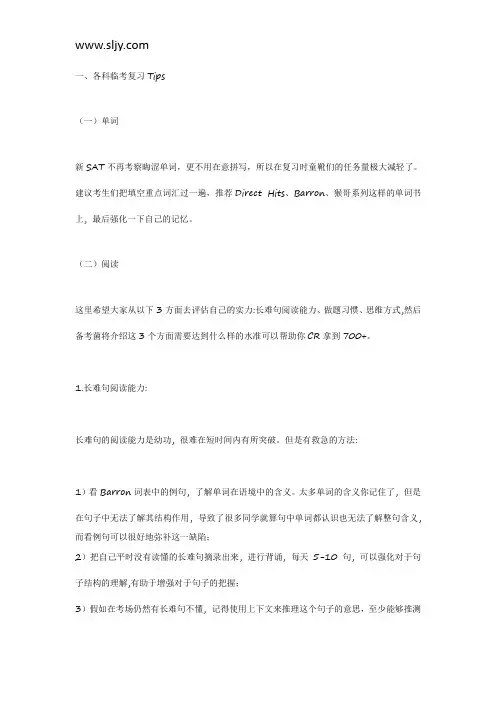 SAT暴力刷分冲刺1500+ 必备临考Tips集合
