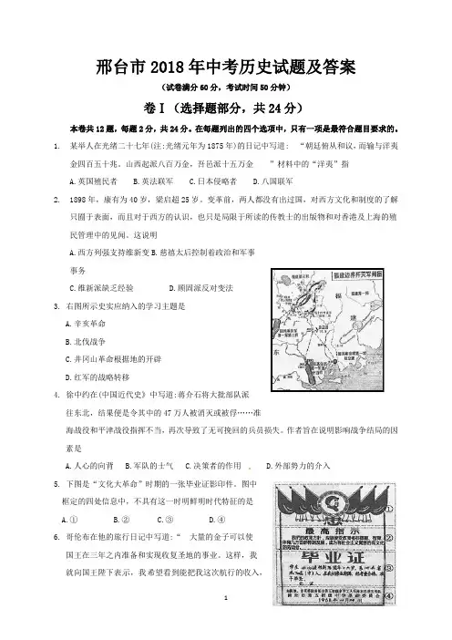 邢台市2018年中考历史试题及答案