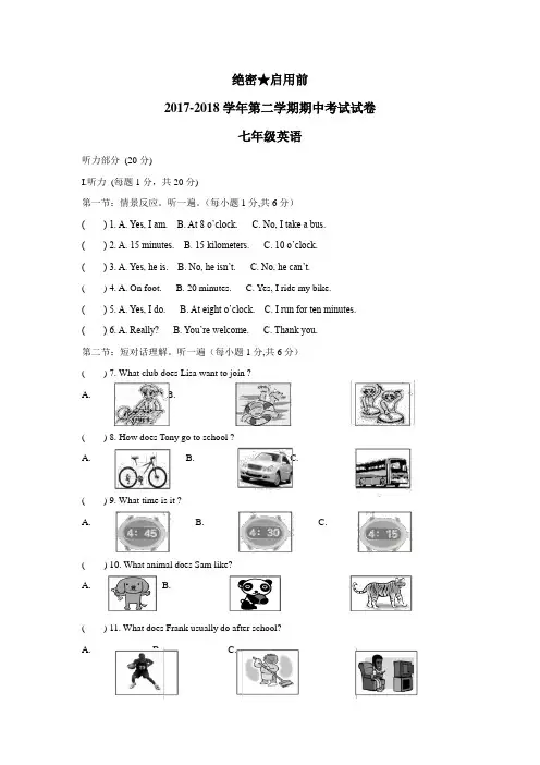 第十七中学17—18学年下学期七年级期中考试英语试题(无答案)