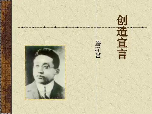人教部编版九年级上册语文名师课件：20《创造宣言》