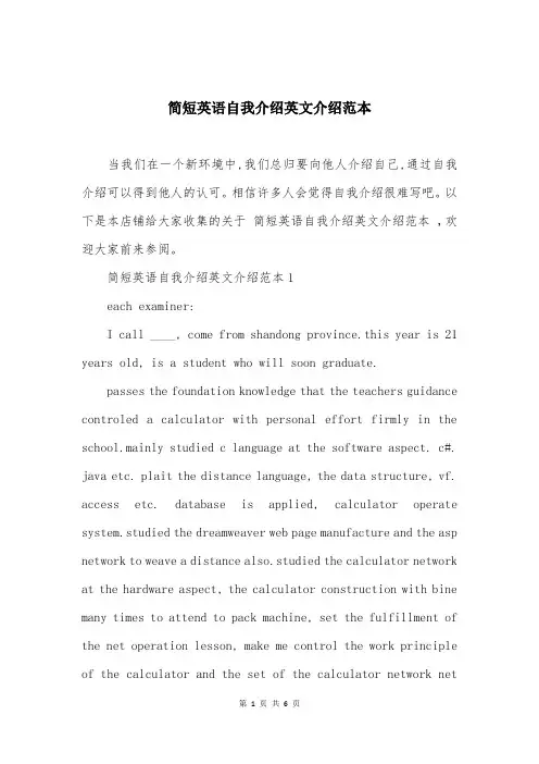 简短英语自我介绍英文介绍范本