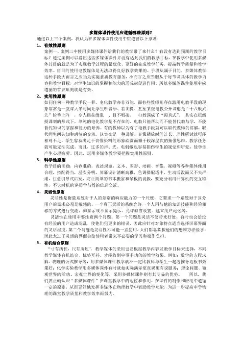 多媒体课件使用应遵循哪些原则？