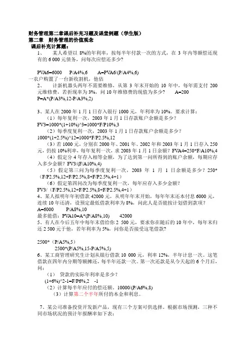 财务管理第二章课后补充习题及课堂例题(学生版)
