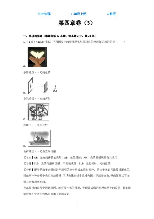 人教版初中物理八年级上册第四章检测试卷-附答案