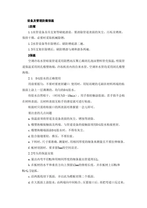 暖通工程设备及管道防腐保温