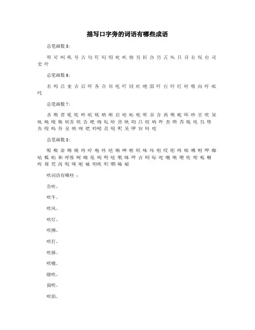 描写口字旁的词语有哪些成语